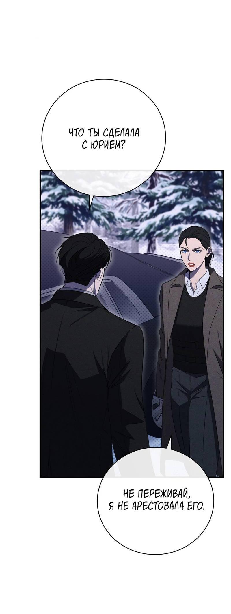 Манга Первая заповедь - Глава 43 Страница 14