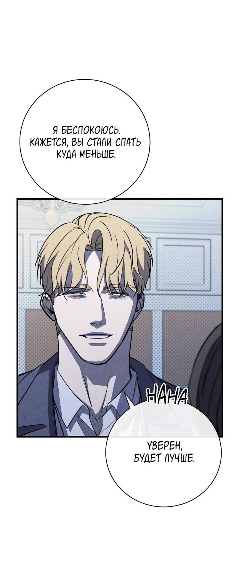 Манга Первая заповедь - Глава 43 Страница 59