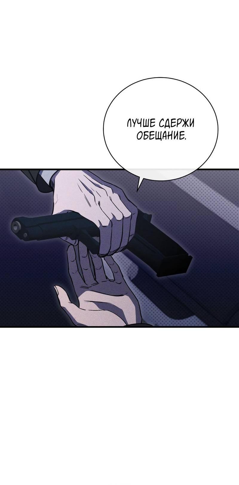 Манга Первая заповедь - Глава 43 Страница 26