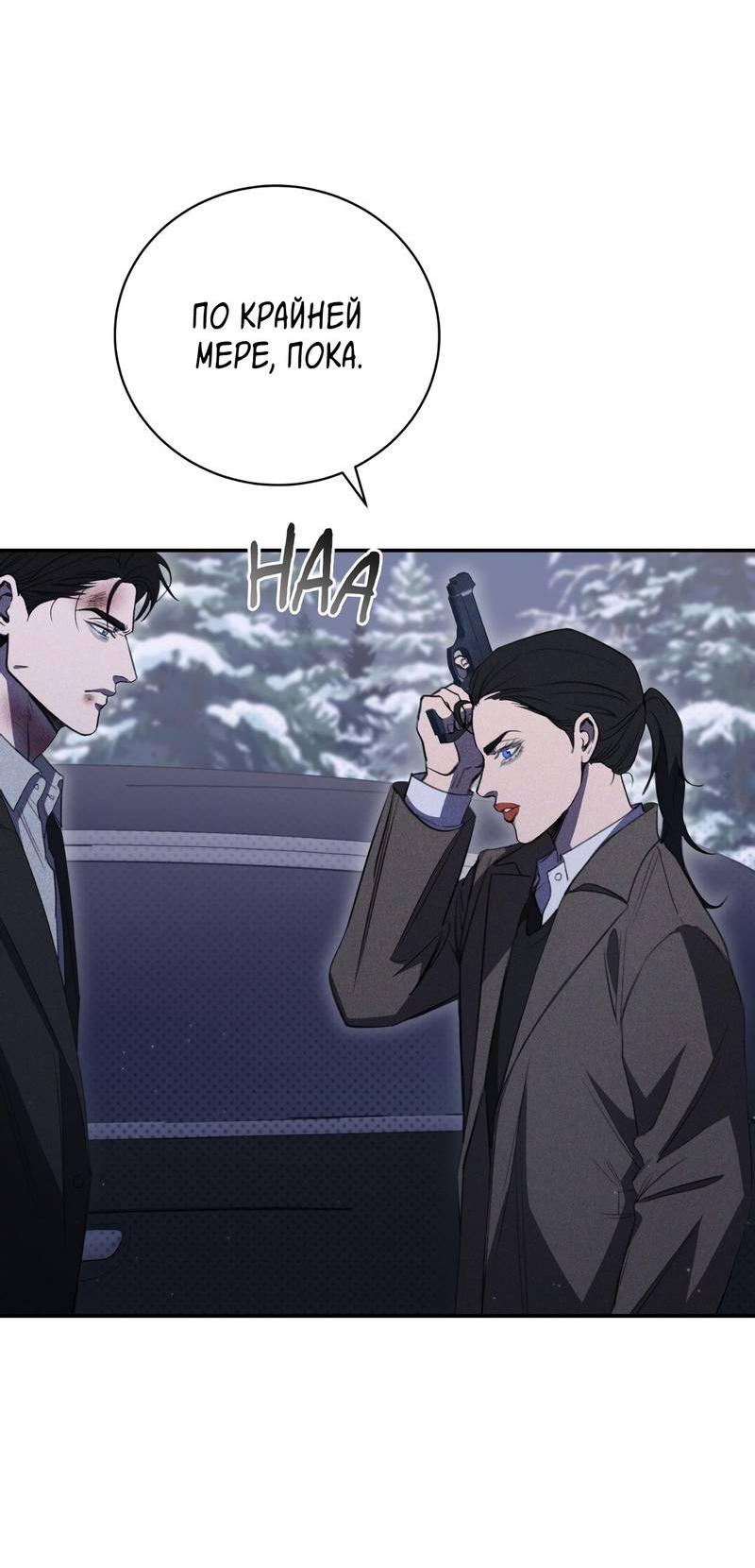 Манга Первая заповедь - Глава 43 Страница 15