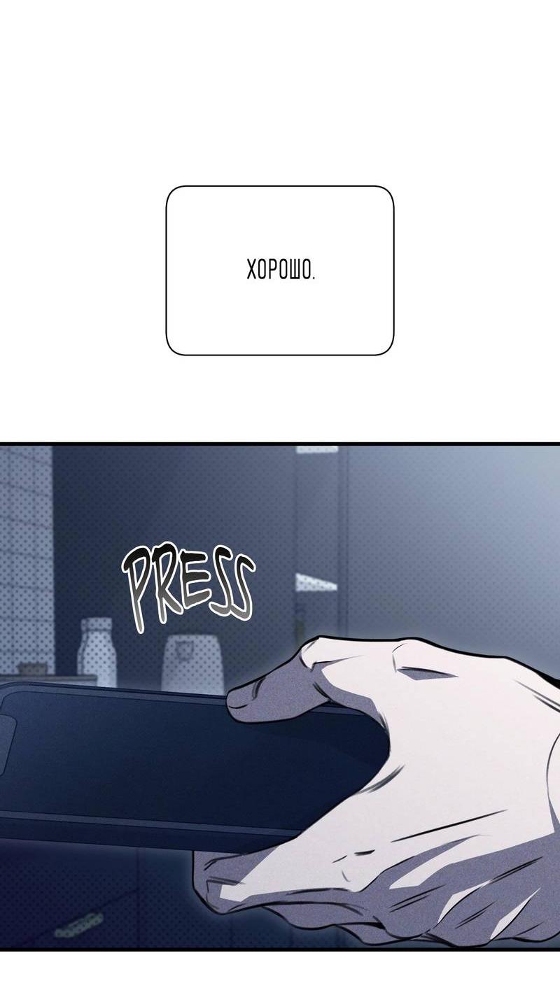 Манга Первая заповедь - Глава 43 Страница 53
