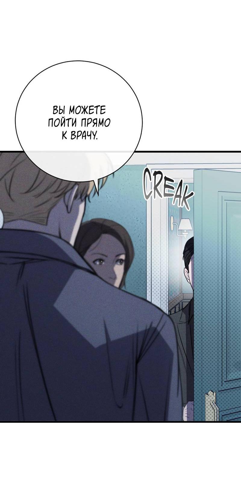 Манга Первая заповедь - Глава 43 Страница 60