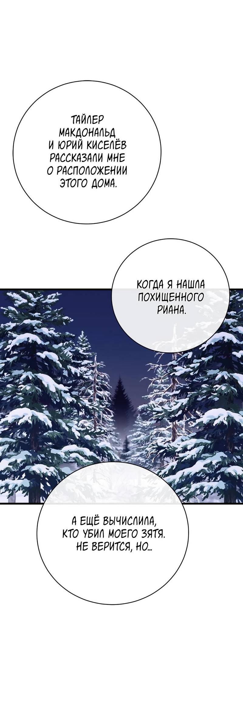 Манга Первая заповедь - Глава 43 Страница 16