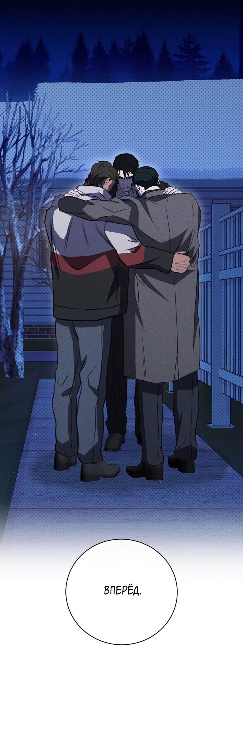 Манга Первая заповедь - Глава 43 Страница 39