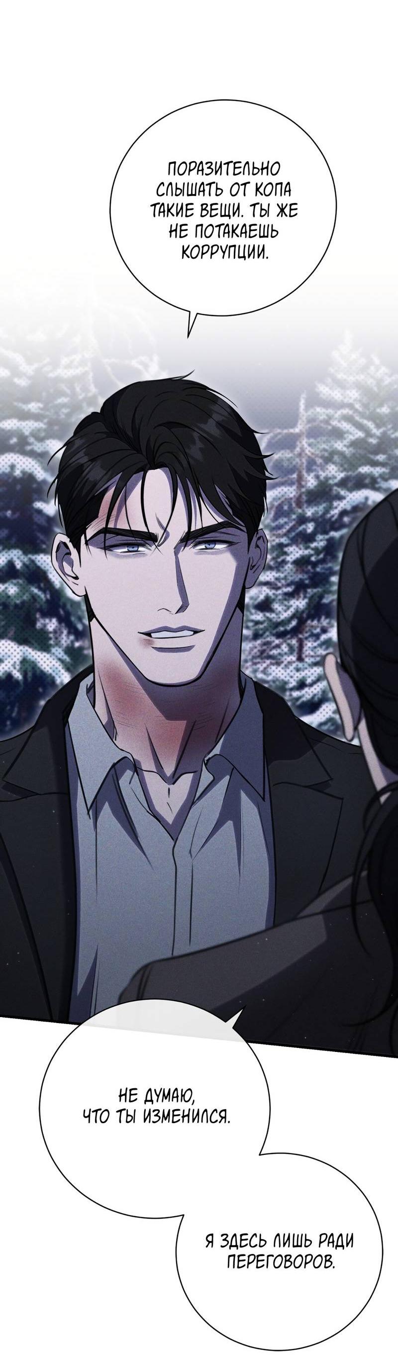 Манга Первая заповедь - Глава 43 Страница 19