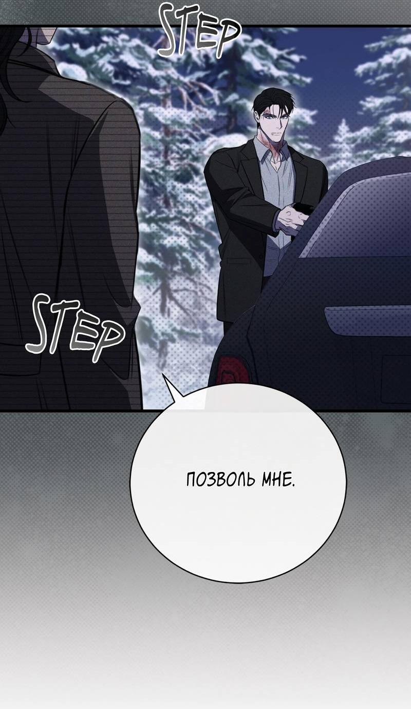 Манга Первая заповедь - Глава 43 Страница 10