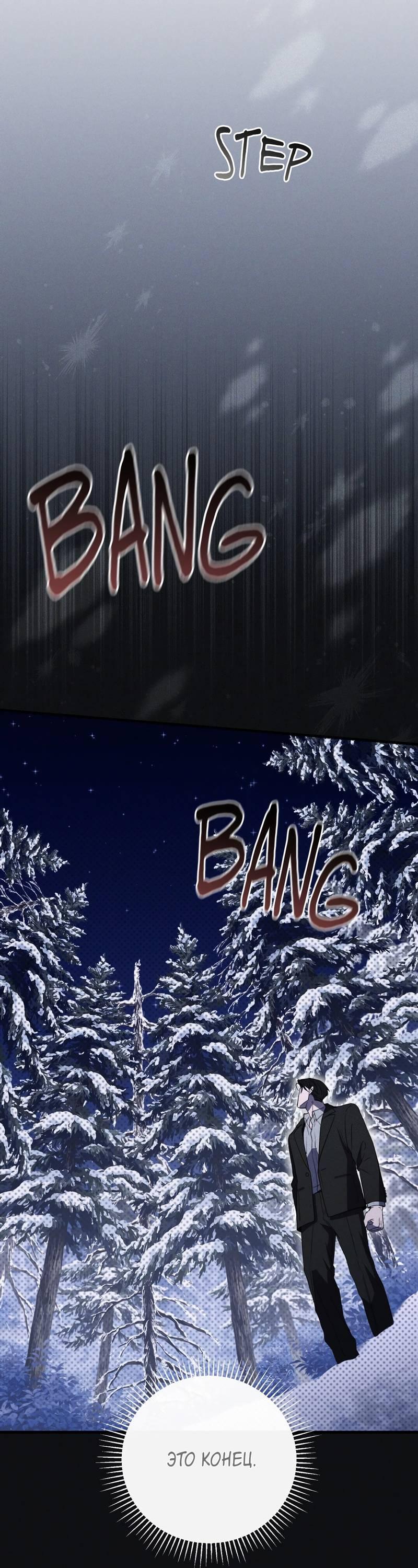 Манга Первая заповедь - Глава 43 Страница 28