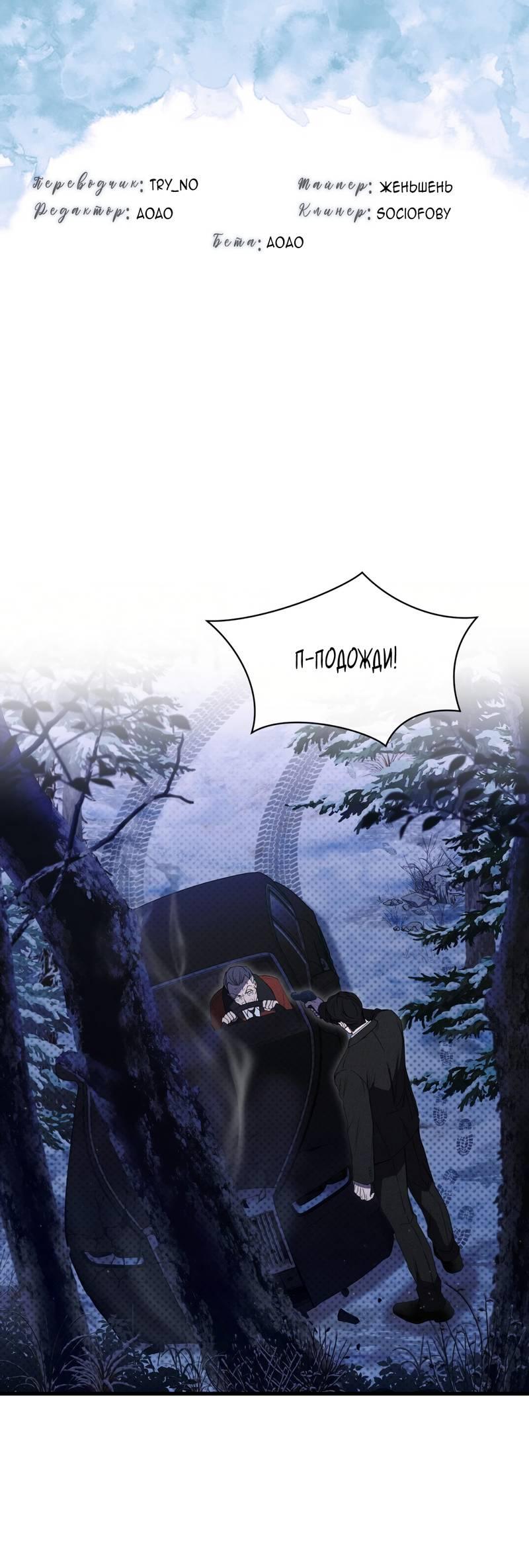 Манга Первая заповедь - Глава 43 Страница 1