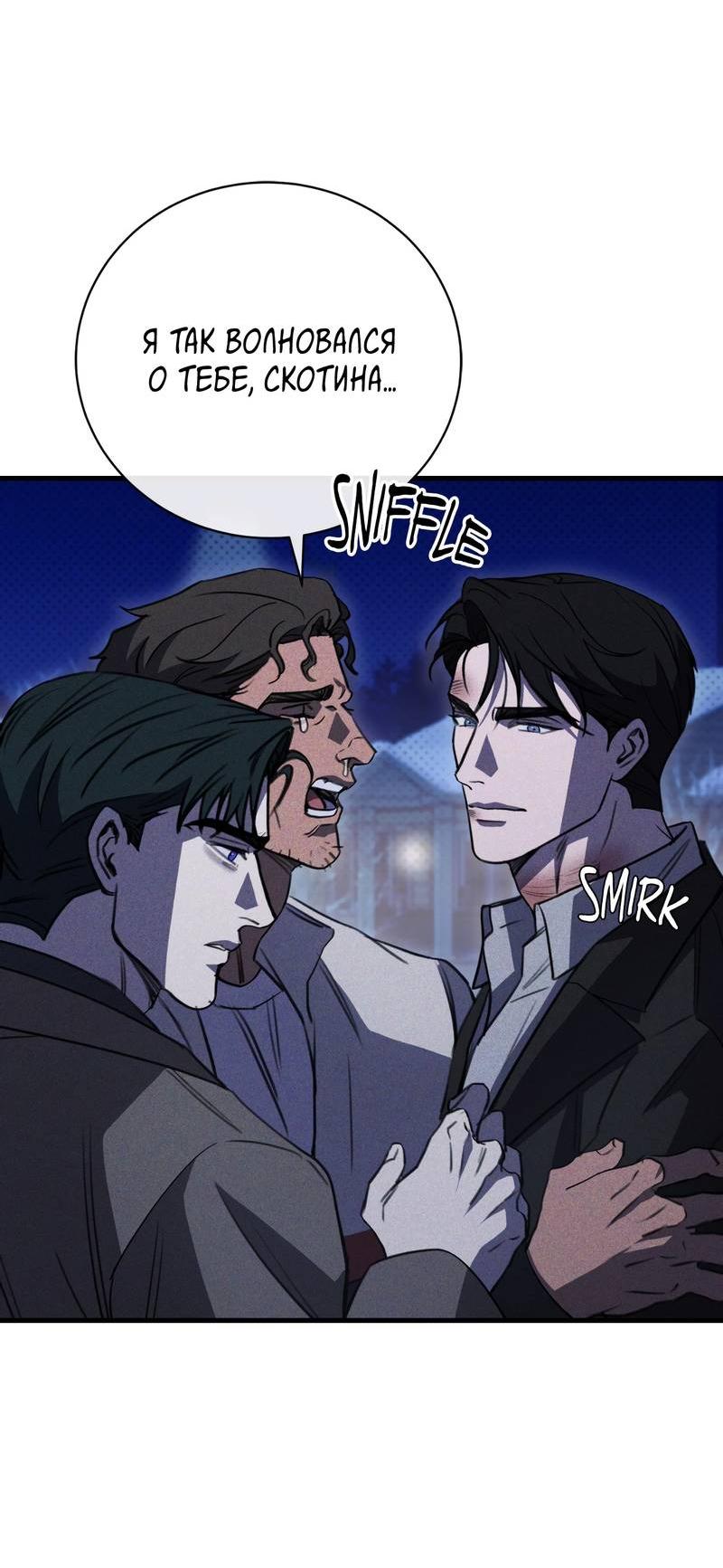 Манга Первая заповедь - Глава 43 Страница 35