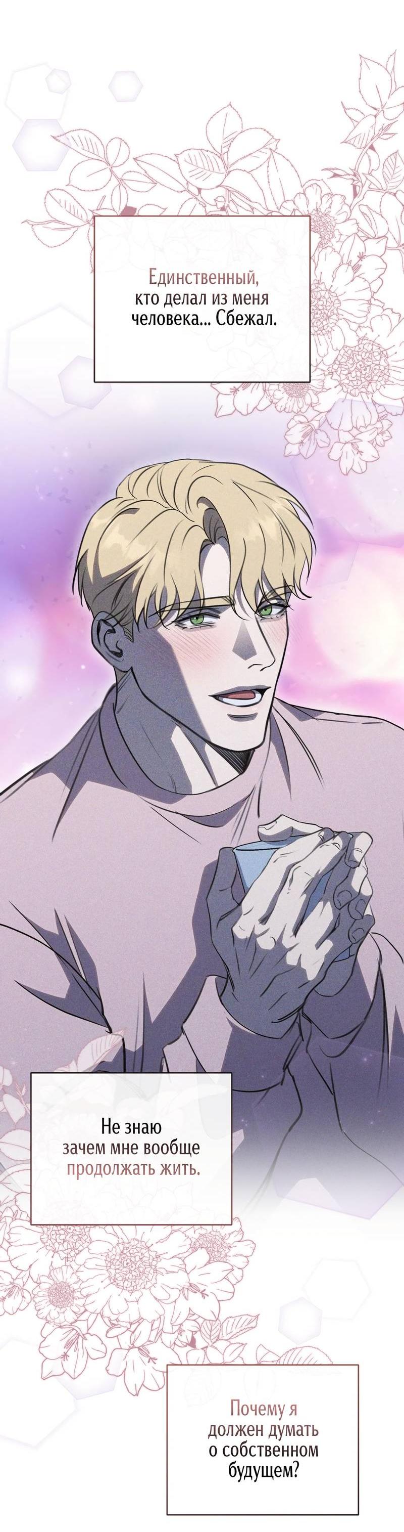 Манга Первая заповедь - Глава 43 Страница 21