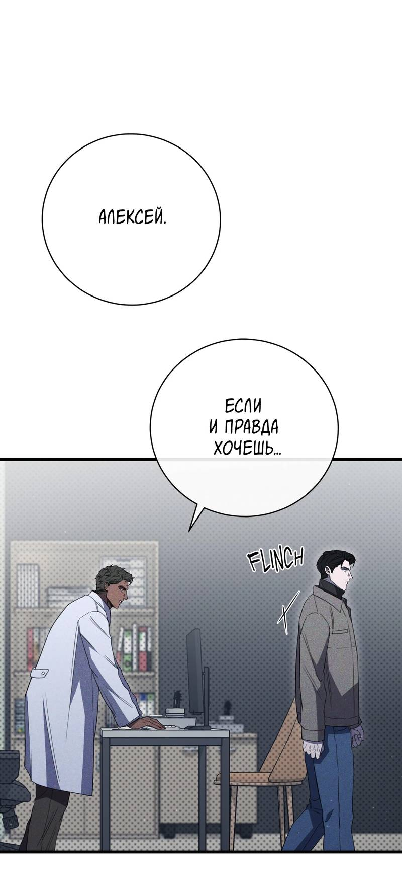 Манга Первая заповедь - Глава 45 Страница 34