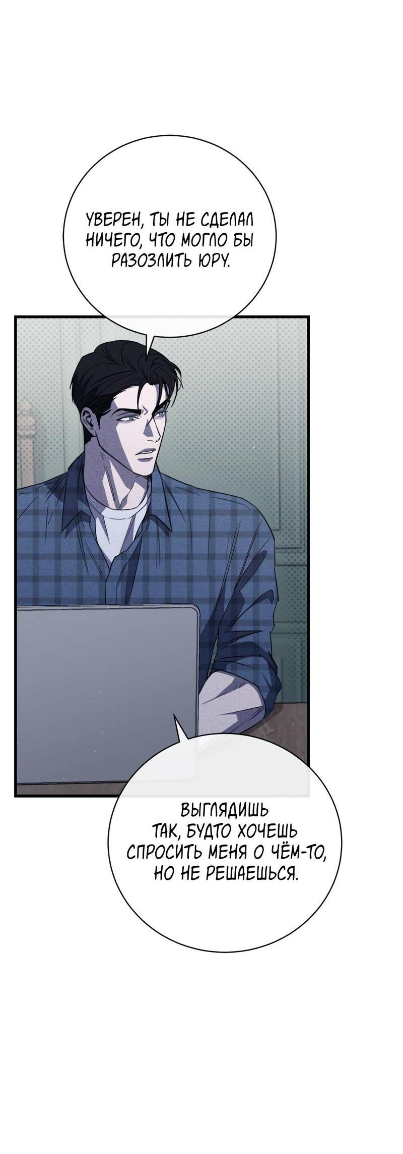 Манга Первая заповедь - Глава 45 Страница 6