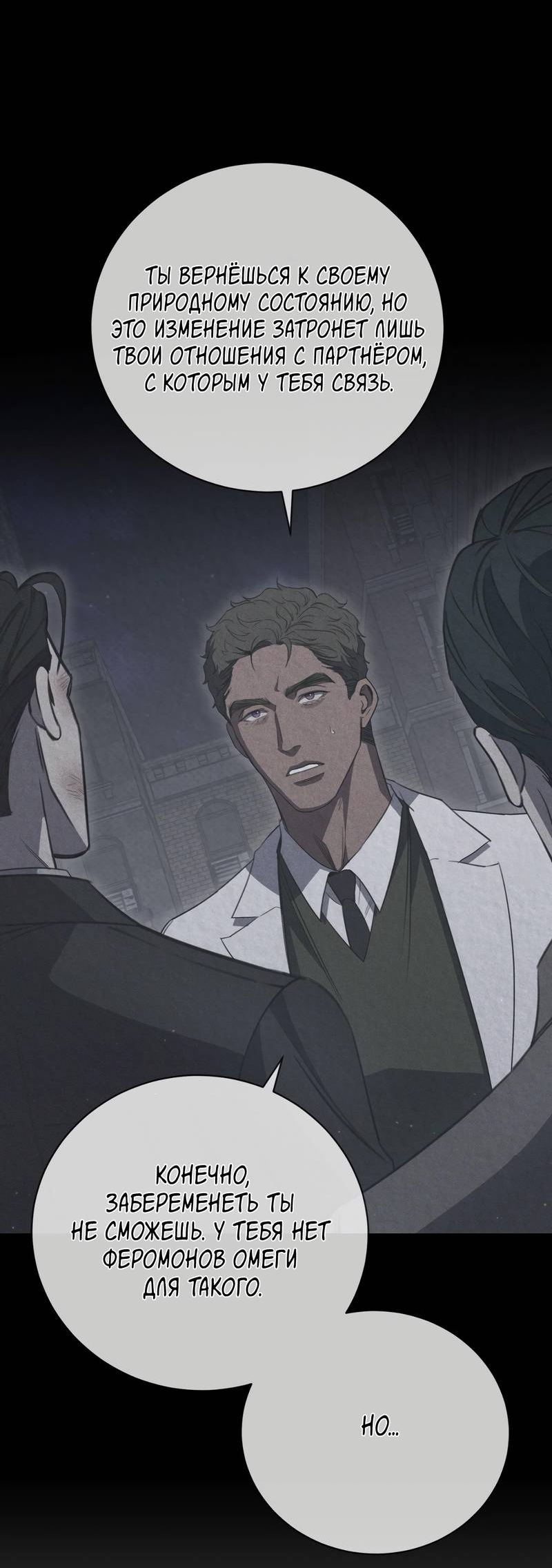 Манга Первая заповедь - Глава 45 Страница 22