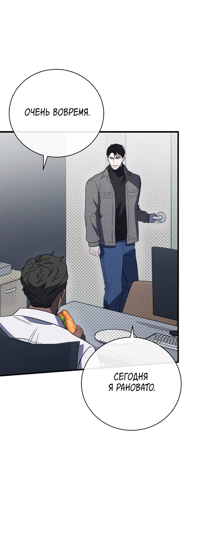 Манга Первая заповедь - Глава 45 Страница 26