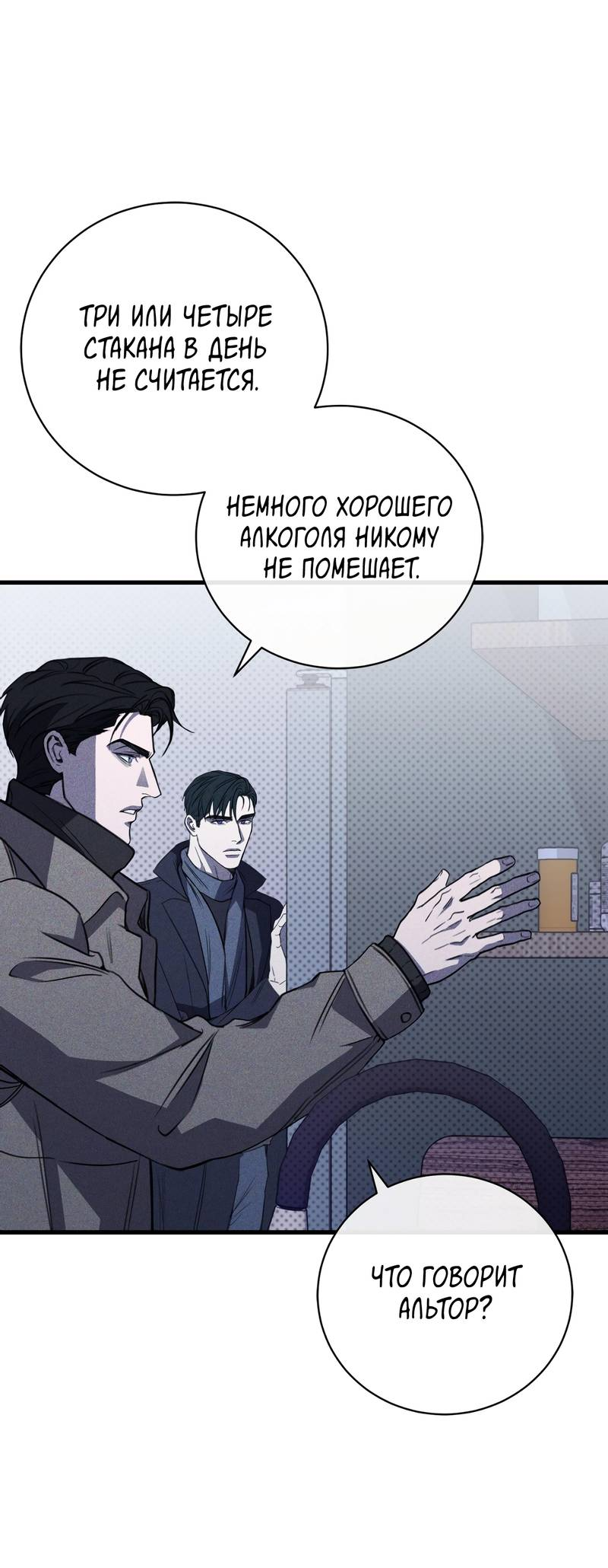 Манга Первая заповедь - Глава 45 Страница 46