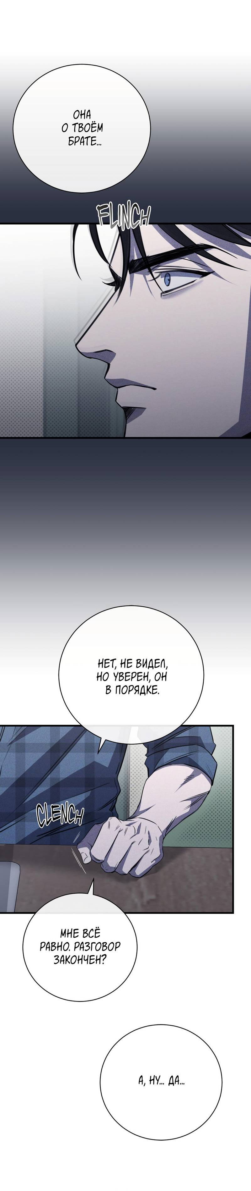 Манга Первая заповедь - Глава 45 Страница 10