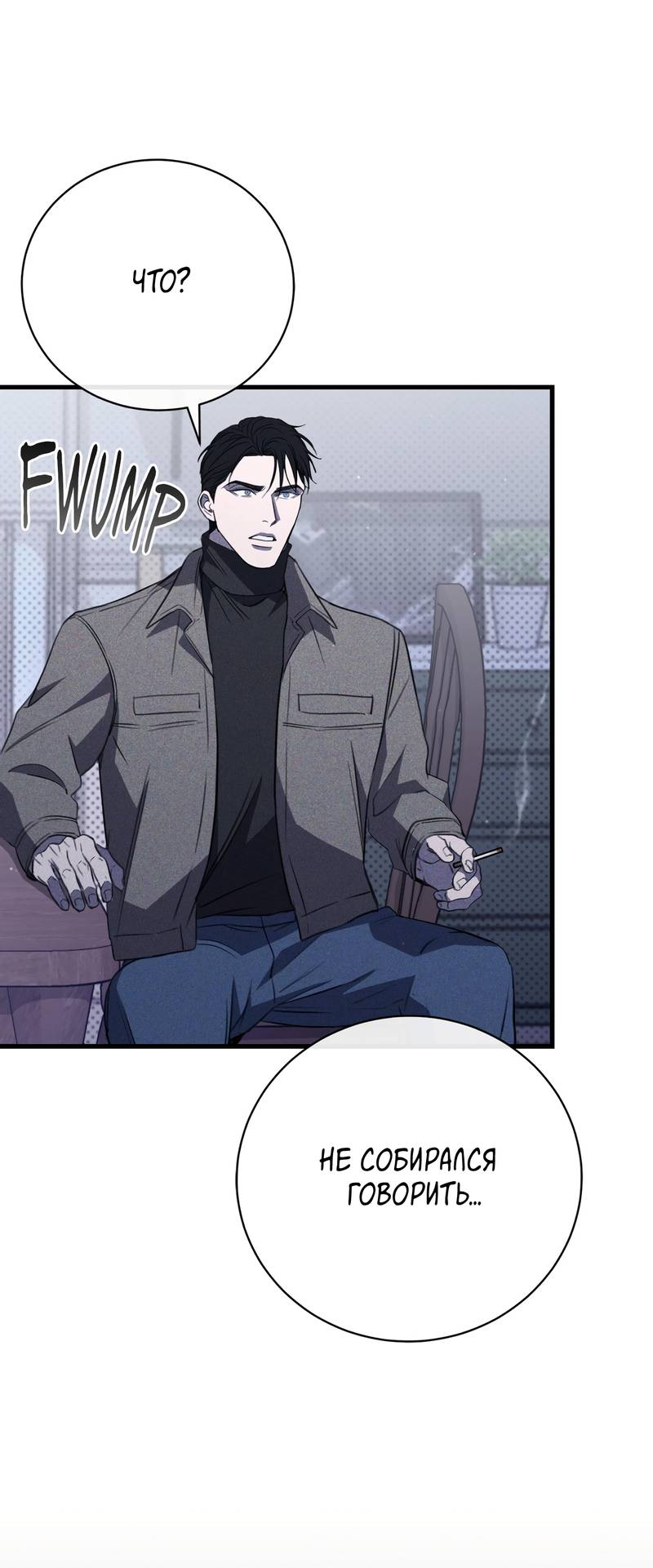 Манга Первая заповедь - Глава 45 Страница 62