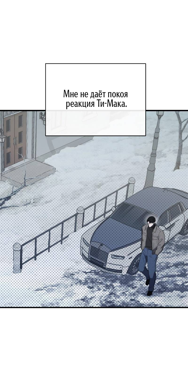 Манга Первая заповедь - Глава 45 Страница 18