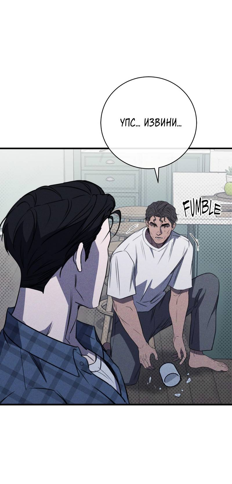 Манга Первая заповедь - Глава 45 Страница 3