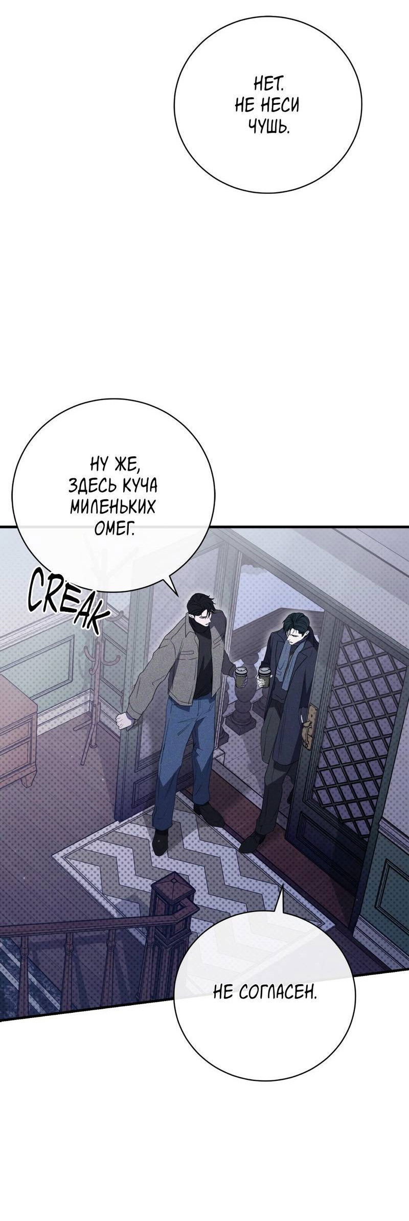 Манга Первая заповедь - Глава 45 Страница 42