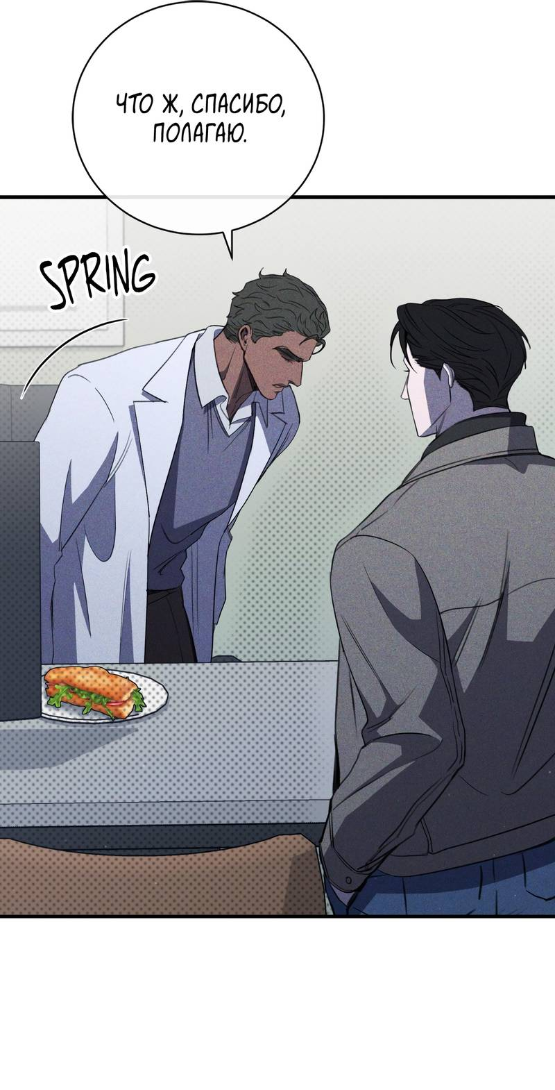 Манга Первая заповедь - Глава 45 Страница 27