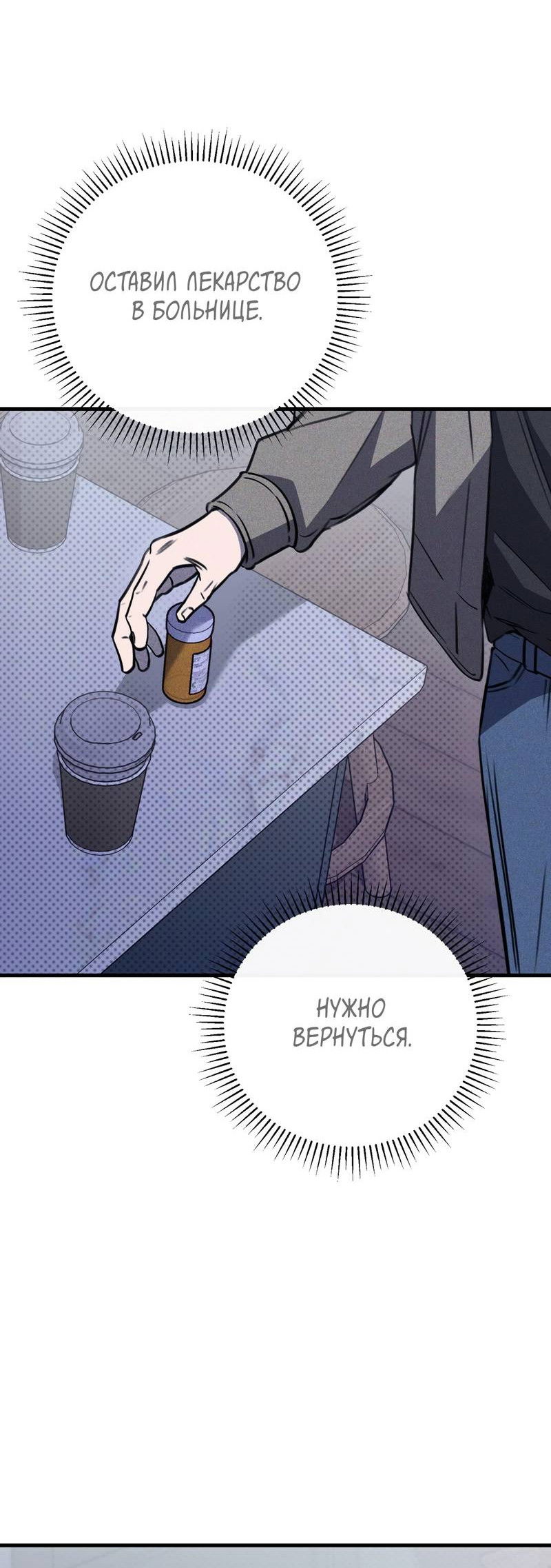 Манга Первая заповедь - Глава 45 Страница 50