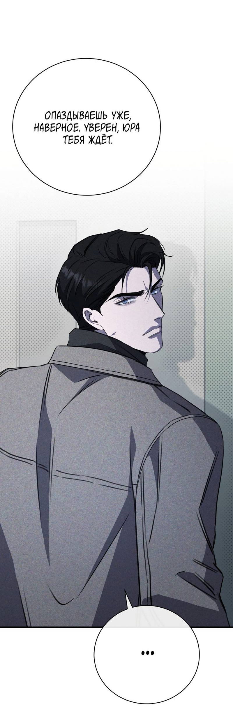 Манга Первая заповедь - Глава 45 Страница 36