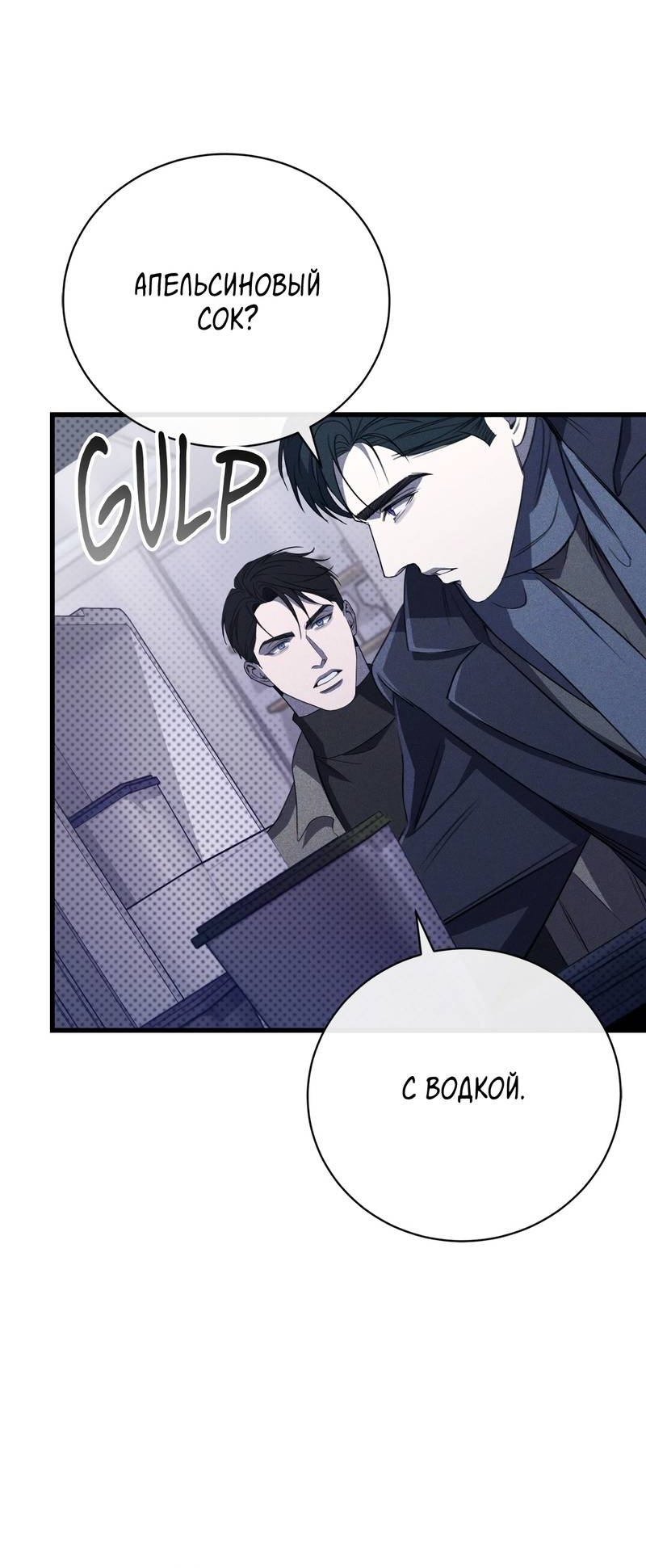 Манга Первая заповедь - Глава 45 Страница 44