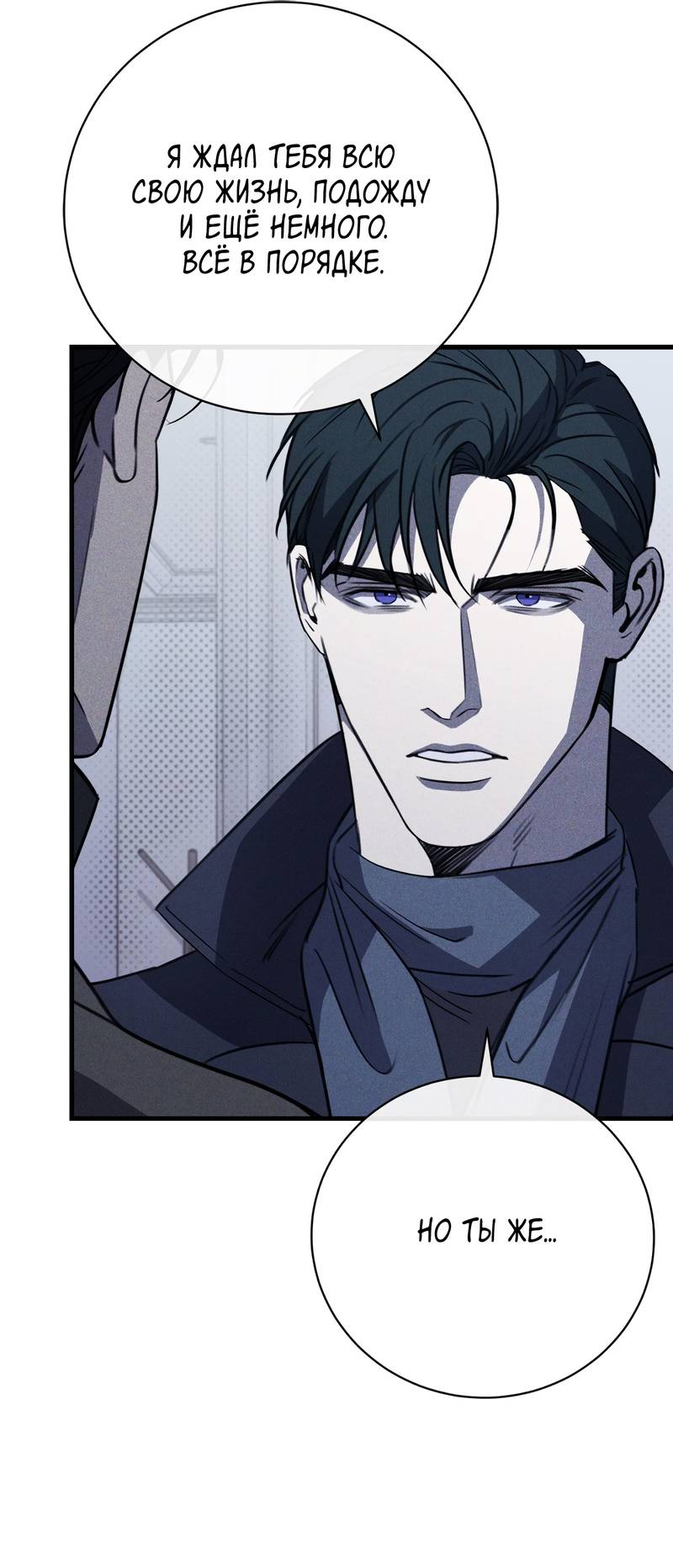 Манга Первая заповедь - Глава 45 Страница 57