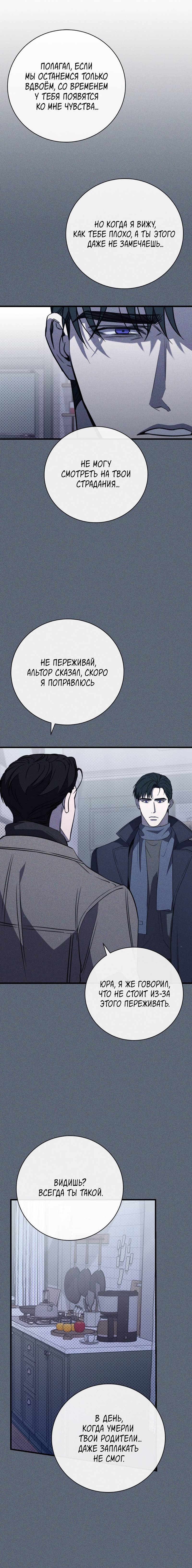 Манга Первая заповедь - Глава 45 Страница 63
