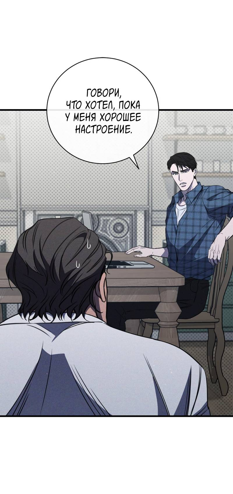 Манга Первая заповедь - Глава 45 Страница 5