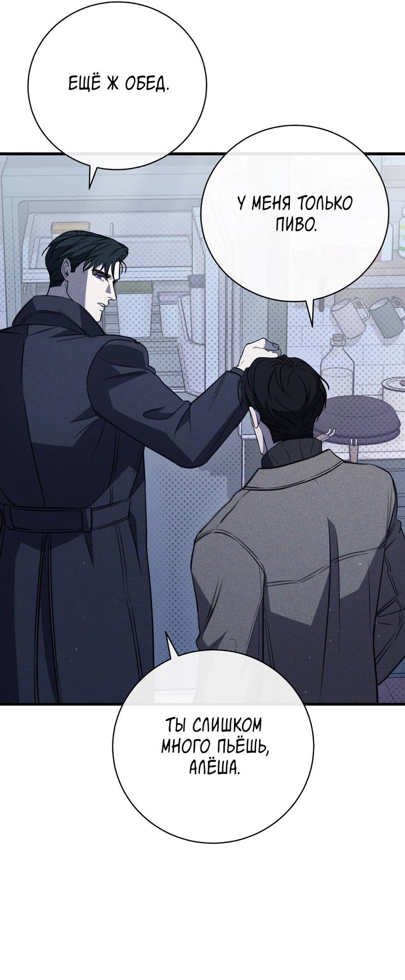 Манга Первая заповедь - Глава 45 Страница 45