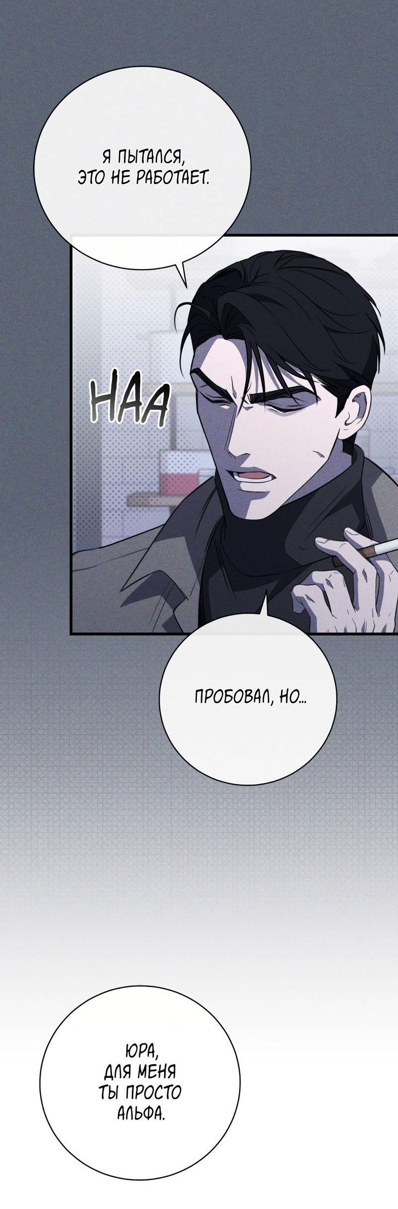 Манга Первая заповедь - Глава 45 Страница 54