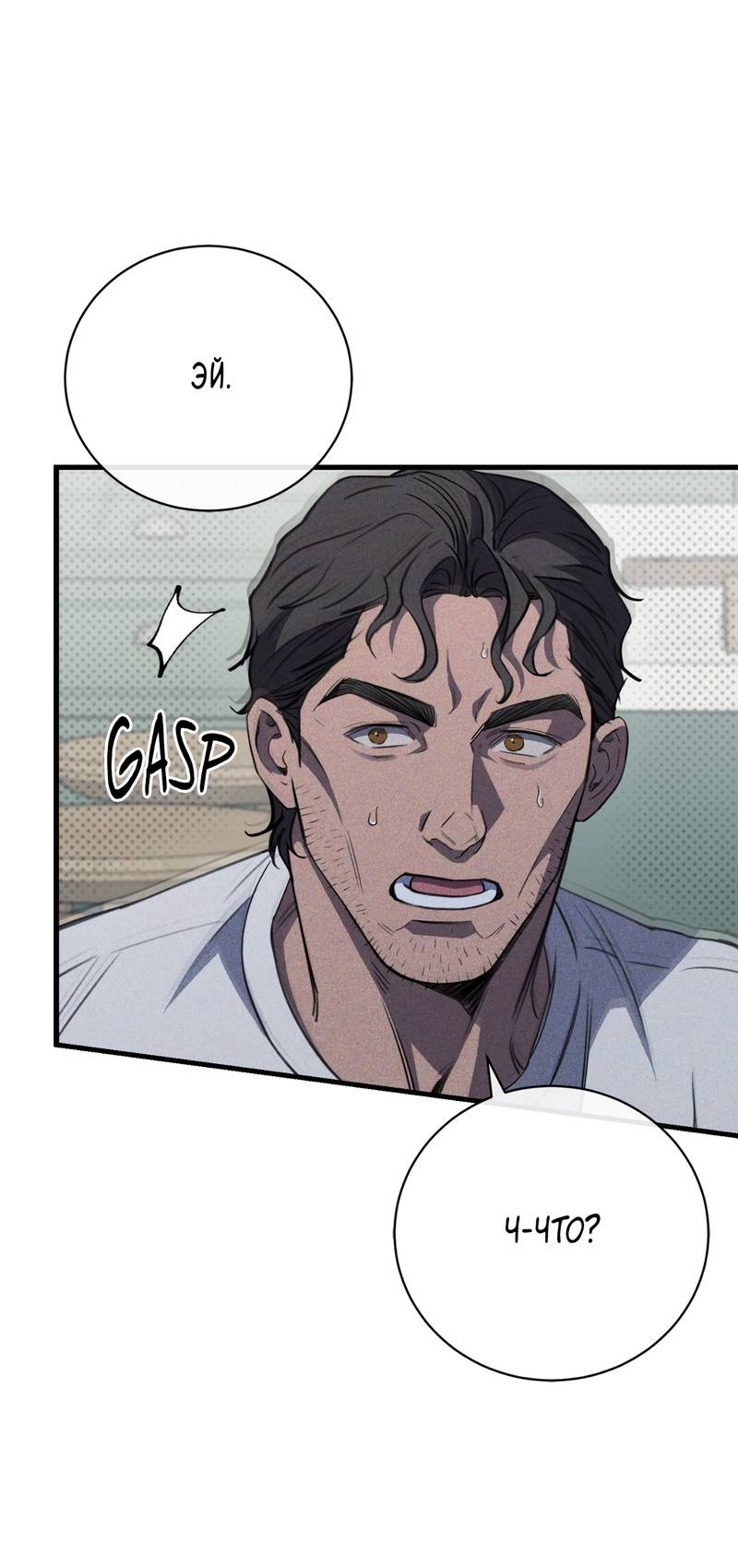 Манга Первая заповедь - Глава 45 Страница 4