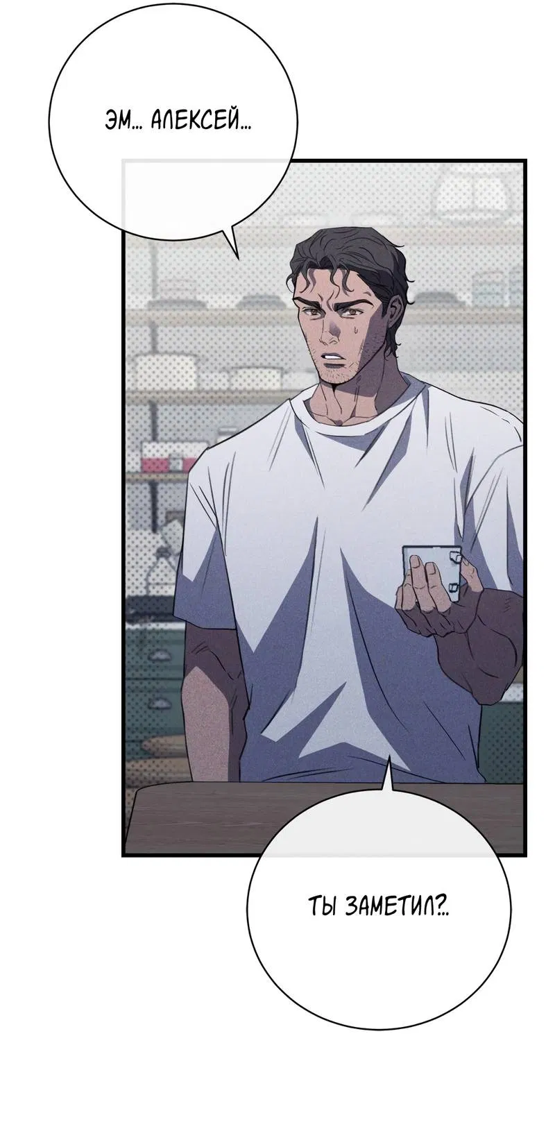 Манга Первая заповедь - Глава 45 Страница 7