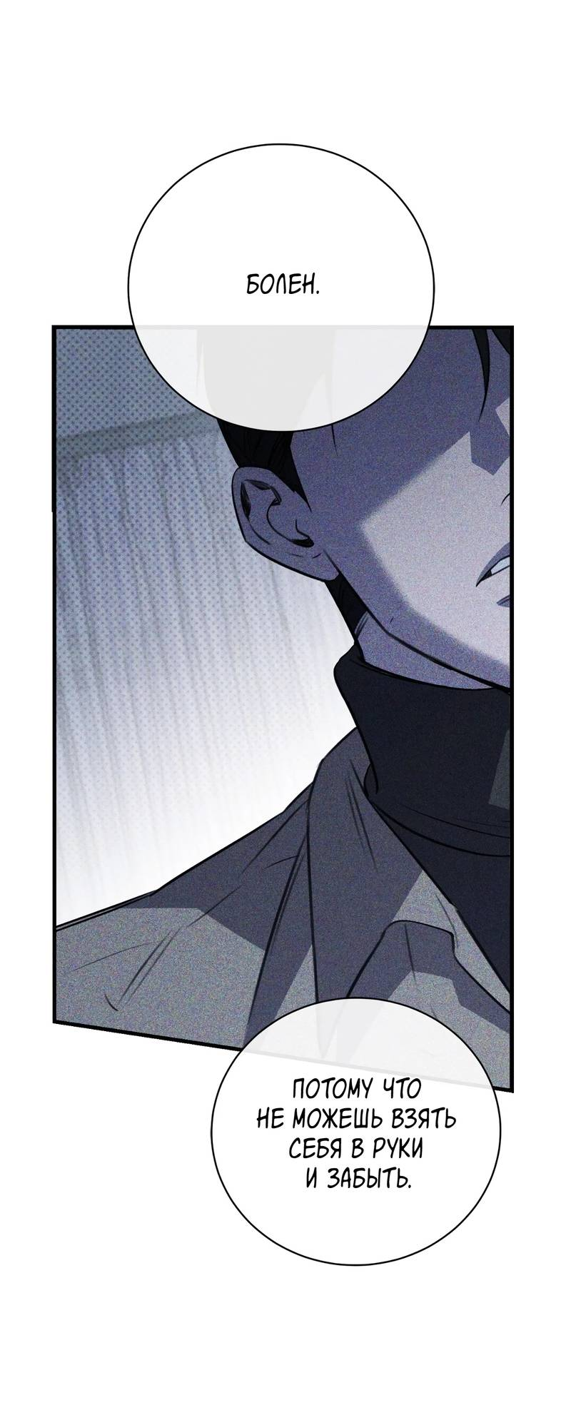 Манга Первая заповедь - Глава 45 Страница 58