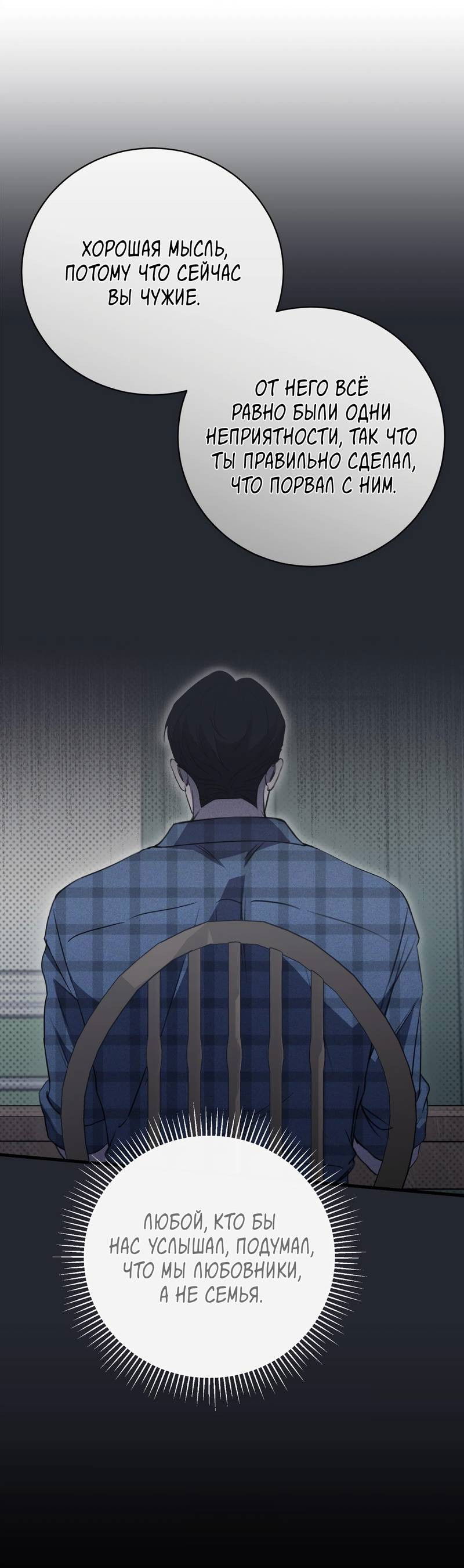 Манга Первая заповедь - Глава 45 Страница 11