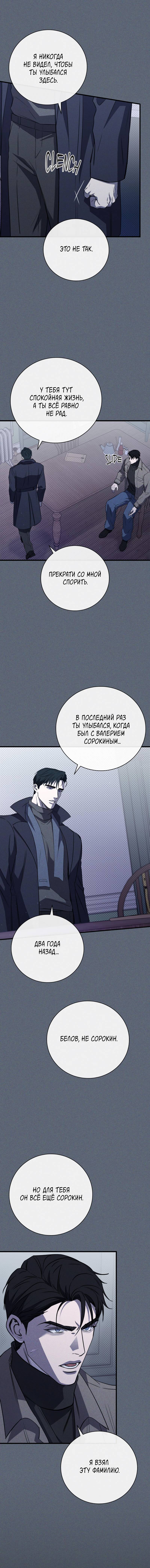 Манга Первая заповедь - Глава 45 Страница 64