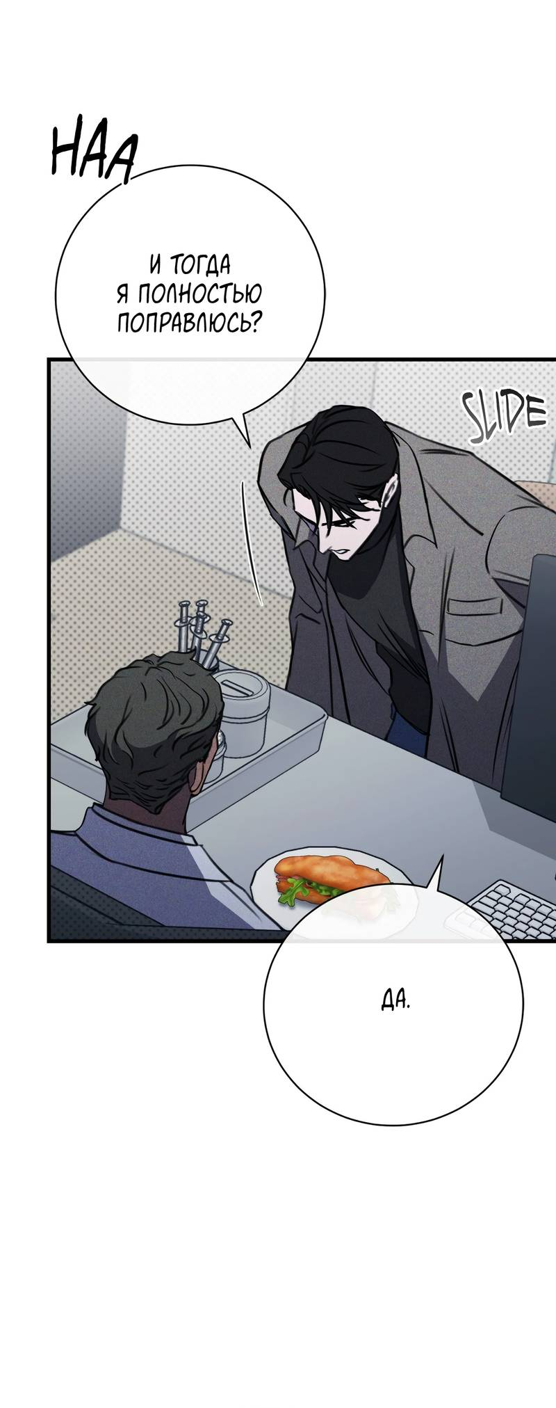 Манга Первая заповедь - Глава 45 Страница 32