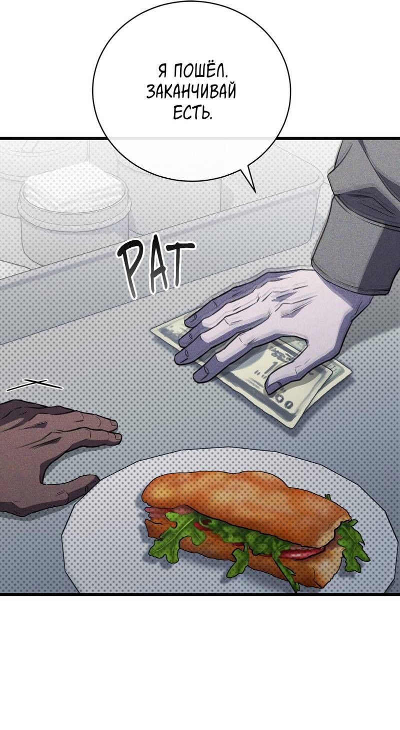 Манга Первая заповедь - Глава 45 Страница 33