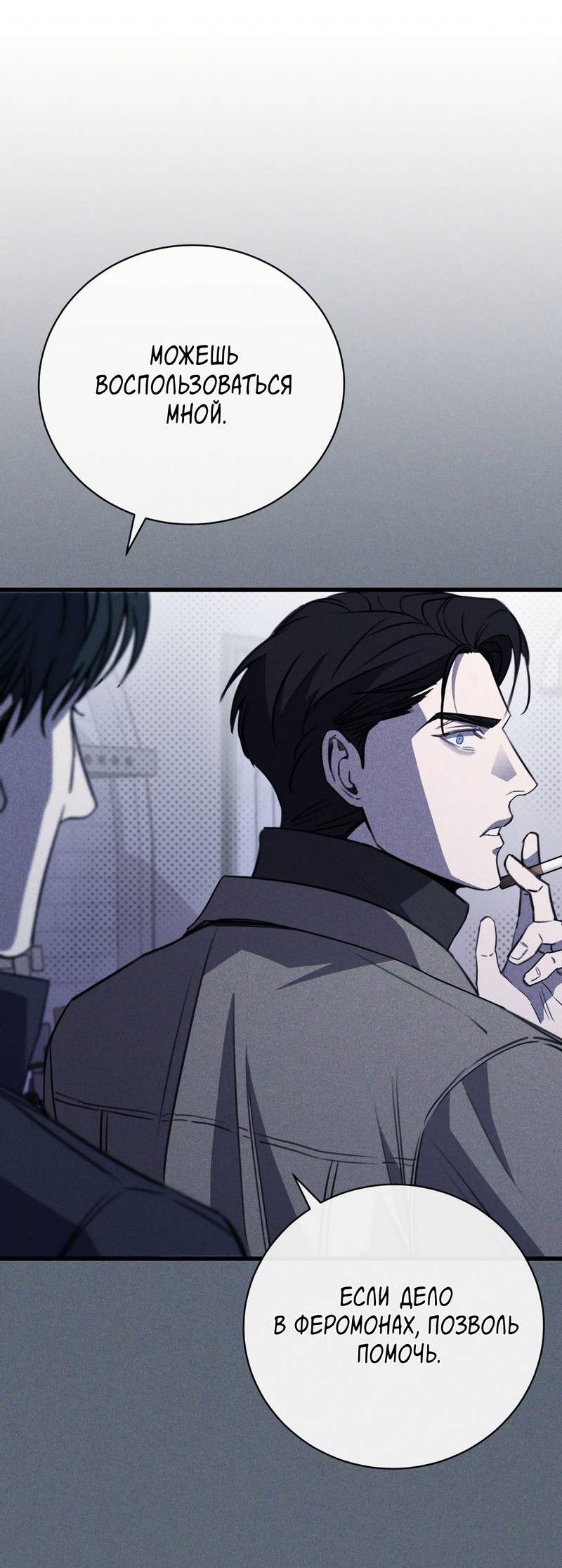 Манга Первая заповедь - Глава 45 Страница 52