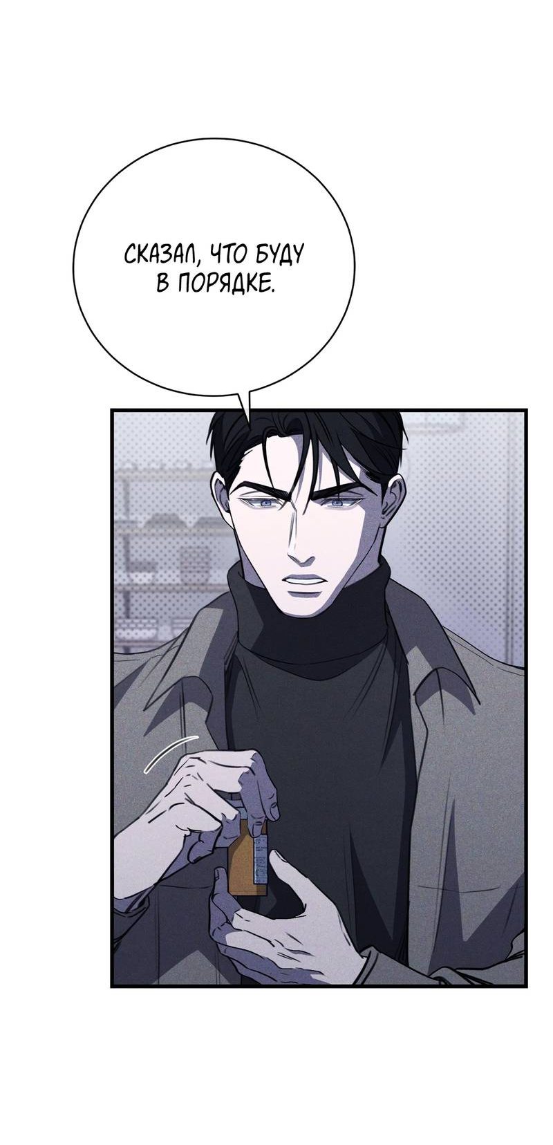 Манга Первая заповедь - Глава 45 Страница 47