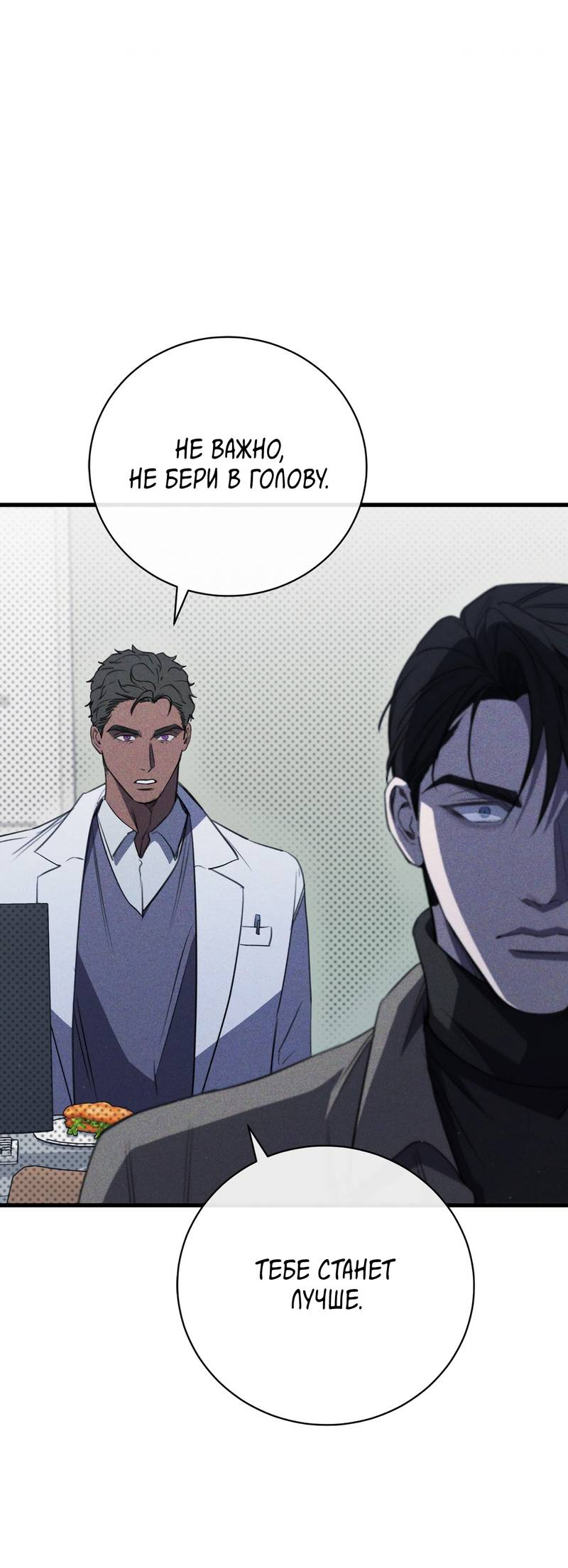 Манга Первая заповедь - Глава 45 Страница 35