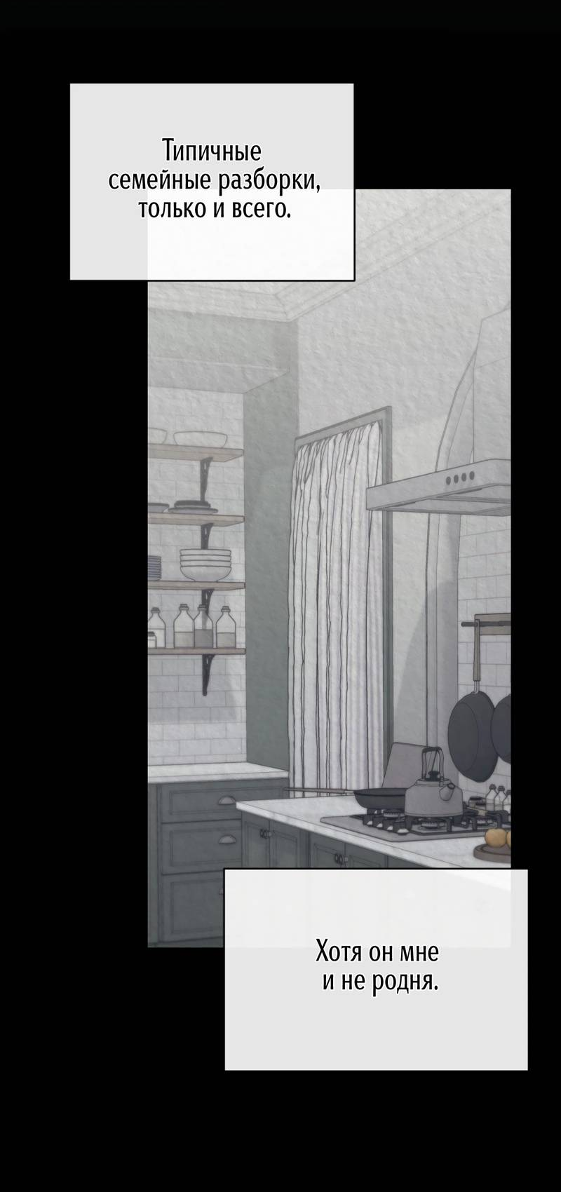 Манга Первая заповедь - Глава 45 Страница 12