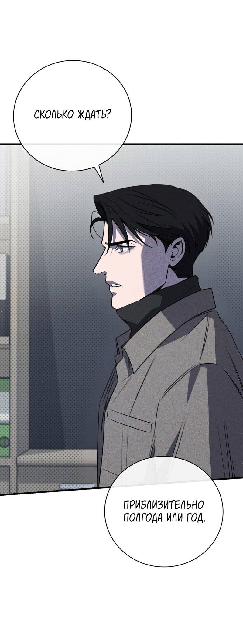 Манга Первая заповедь - Глава 45 Страница 31