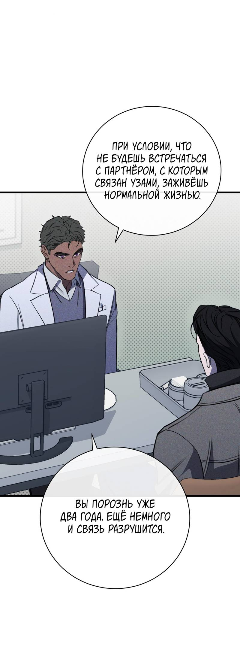 Манга Первая заповедь - Глава 45 Страница 30