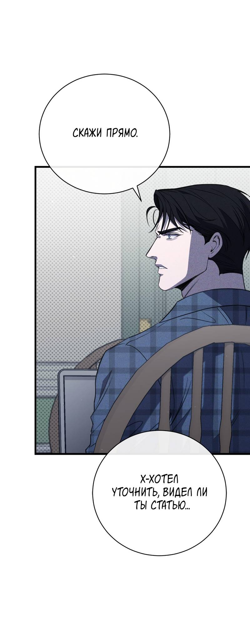 Манга Первая заповедь - Глава 45 Страница 9