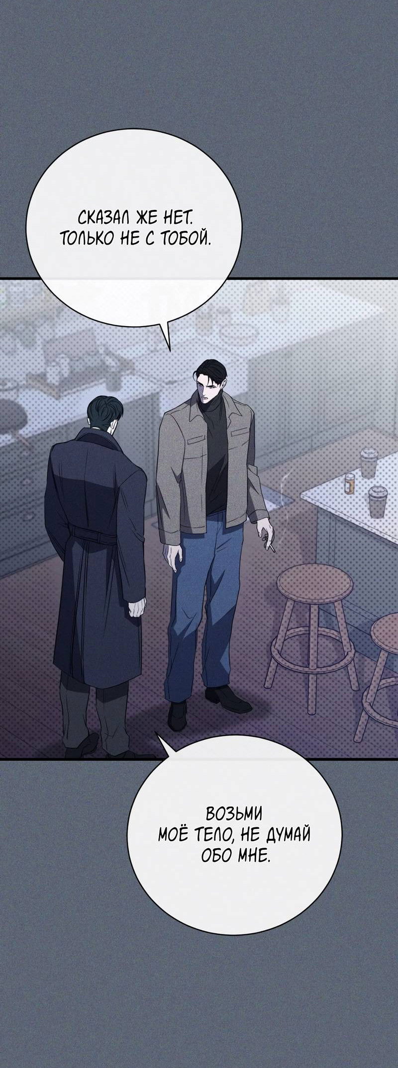 Манга Первая заповедь - Глава 45 Страница 53