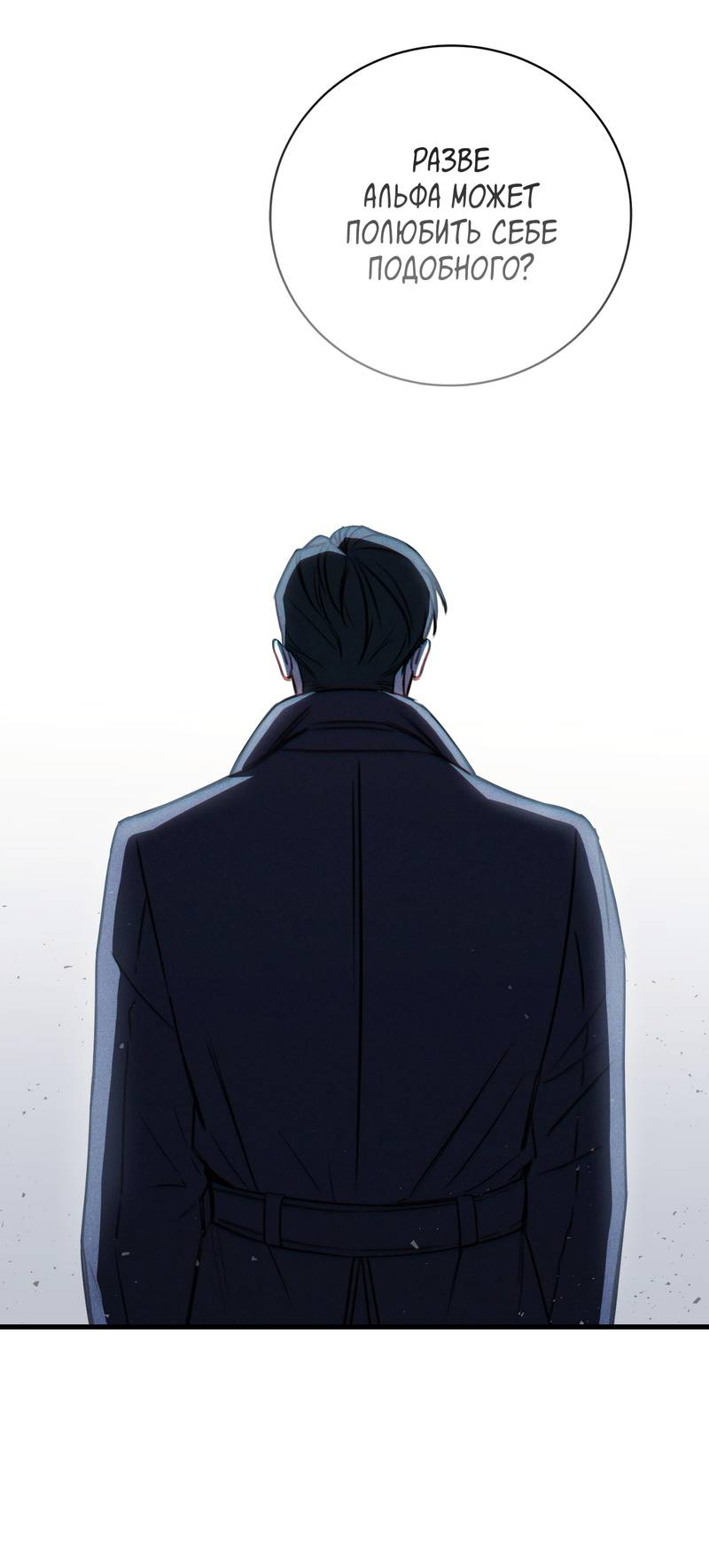 Манга Первая заповедь - Глава 45 Страница 55