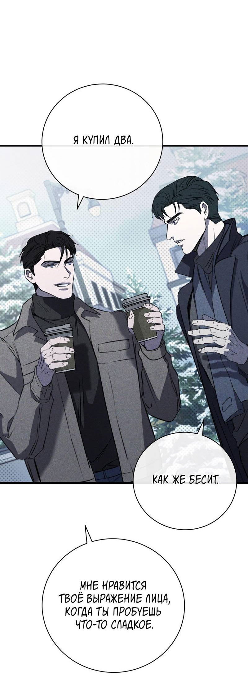 Манга Первая заповедь - Глава 45 Страница 40